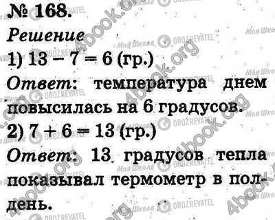 ГДЗ Математика 2 клас сторінка 168